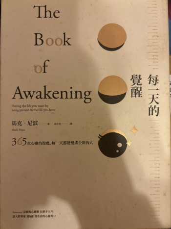 每一天的覺醒