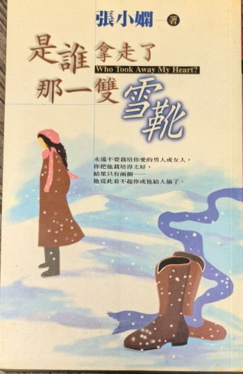 是誰拿走了那一雙雪靴