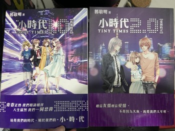 小時代1/2