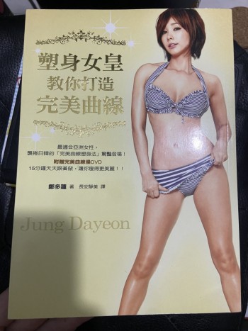 鄭多燕瘦身書連DVD