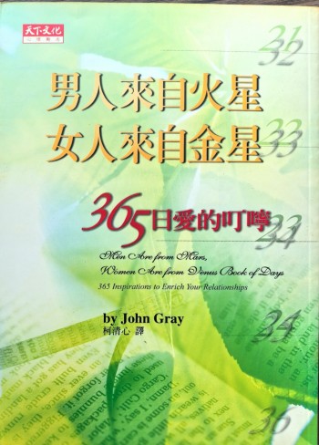 男人來自火星女人來自金星