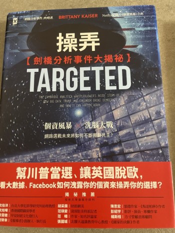 操弄 劍橋分析事件大揭祕