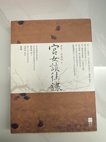 宮女往談錄