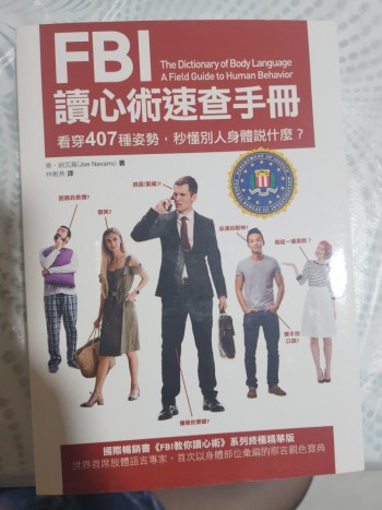 FBI 讀心術速查手冊