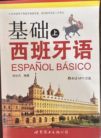 基础西班牙語上