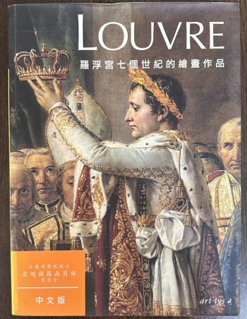 羅浮宮七個世紀的繪畫作品