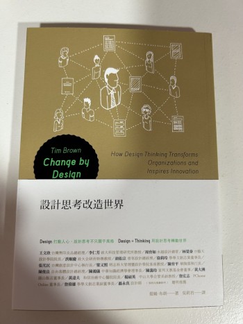 設計思考改造世界
