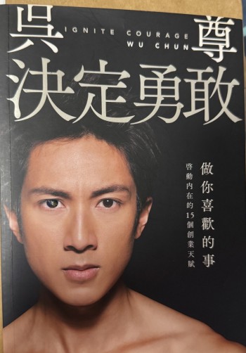 決定勇敢：做你喜歡的事，啟動內在的15個創業天賦