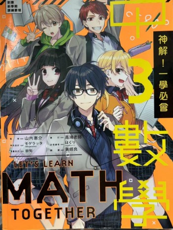 神解！一學必會 中3數學