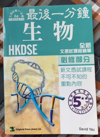 最後一分鐘 生物