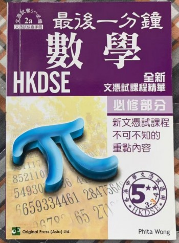 最後一分鐘  數學