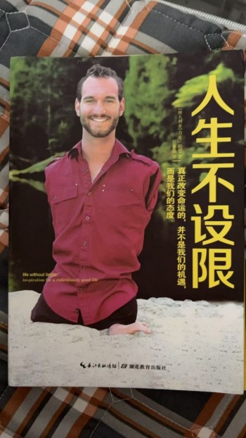 人生不設限 （簡體版）