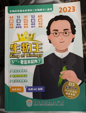 2023生物王5** ，看这本就够了