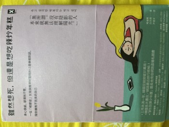 雖然想死，但還是想吃辣炒年糕