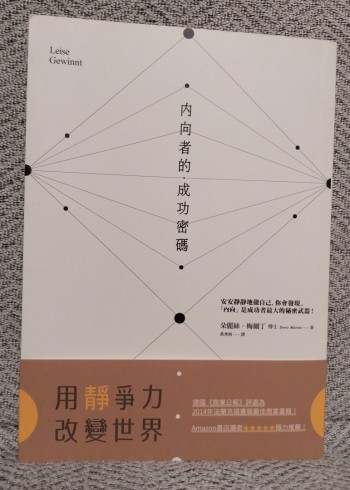 內向者的成功密碼