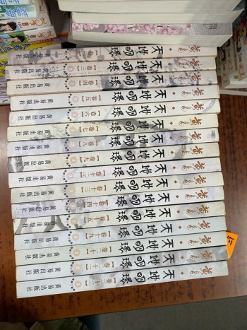 天地明環（唔齊）共16本