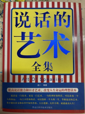 說話的藝術