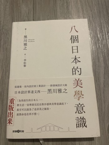 八個日本的美學意識