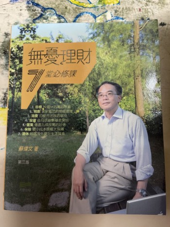 無憂理財7堂必修課