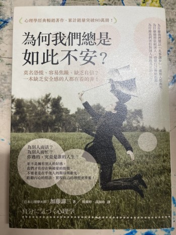 為何我們總是如此不安