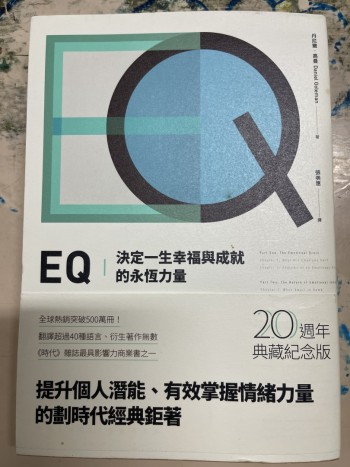 EQ。決定一生幸福與成就的永恆力量