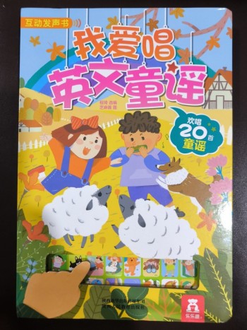 我愛唱英文童謠