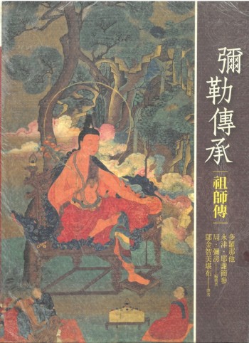 ཀ 彌勒傳承祖師傳