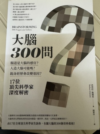 大腦300問 親身經歷會改變基因？腸道是大腦的感官？人造大腦可能嗎？17位頂尖科學家深度解密。