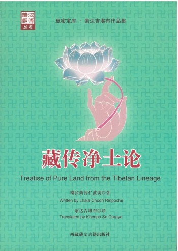 ཀ 顯密寶庫・藏傳淨土論