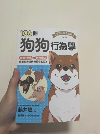 106個狗狗行為學