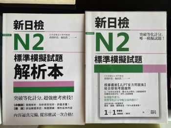 新日檢N2標準模擬面試題及解析本