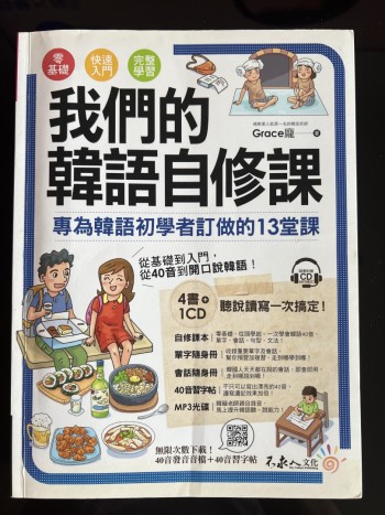 我們的韓語自修課