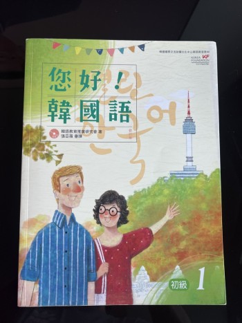 你好!韓國語