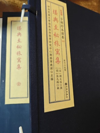 堪輿至秘旅寓集