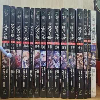 沉月之鑰第二部