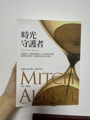時光守護者 The Time Keeper
