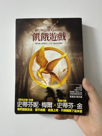 飢餓遊戲 The Hunger Games