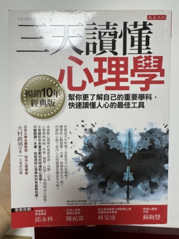 三天讀懂心理學