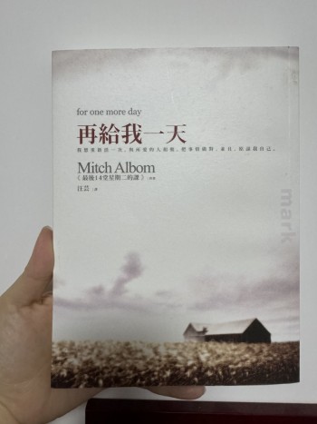 再給我一天