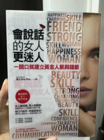 會說話的女人更迷人