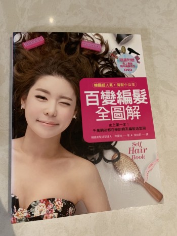 百變編髮全圖解