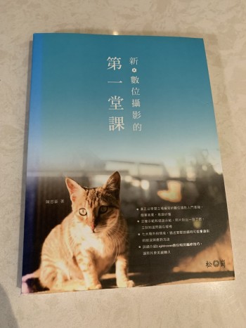第一堂課 新數位攝影的