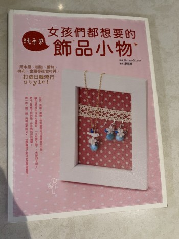 女孩們都想要的飾品小物