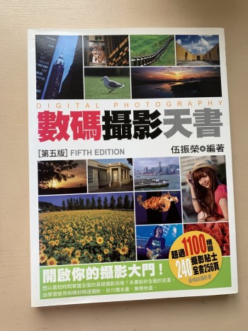 數碼攝影天書