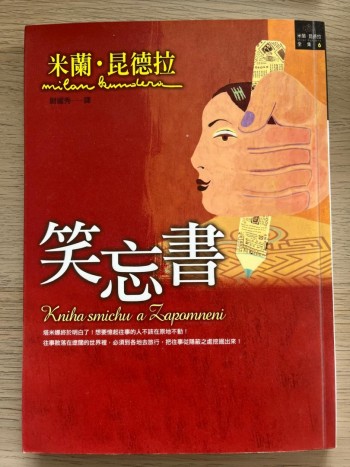 笑忘書