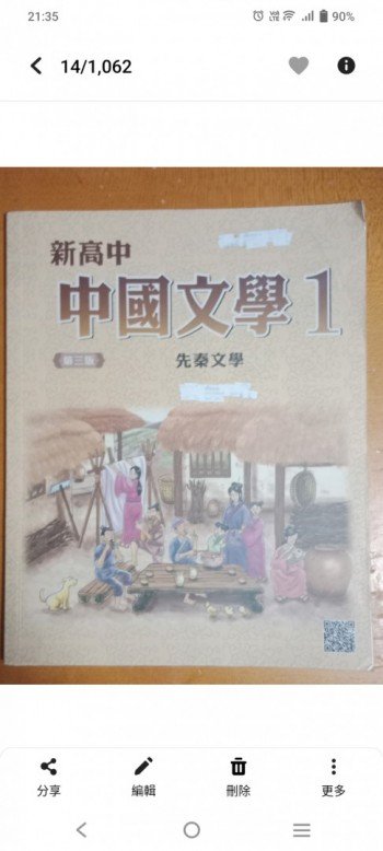 中國文學 1、2 冊