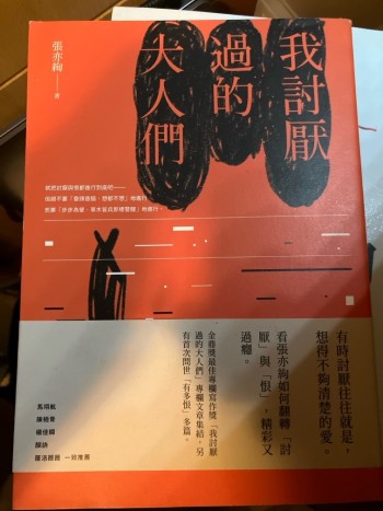 我討厭過的大人們