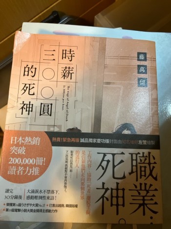 時薪三百圓的死神