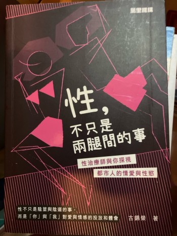 性 不只是兩腿間的事