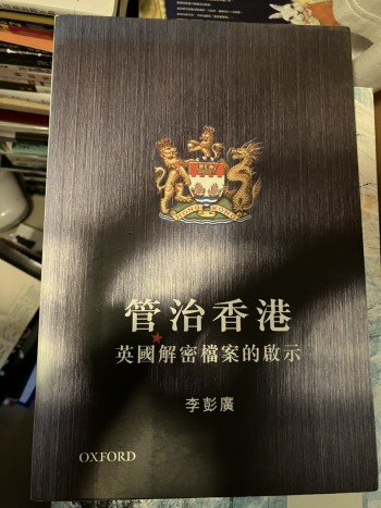 管治香港 英國解密檔案的啟示